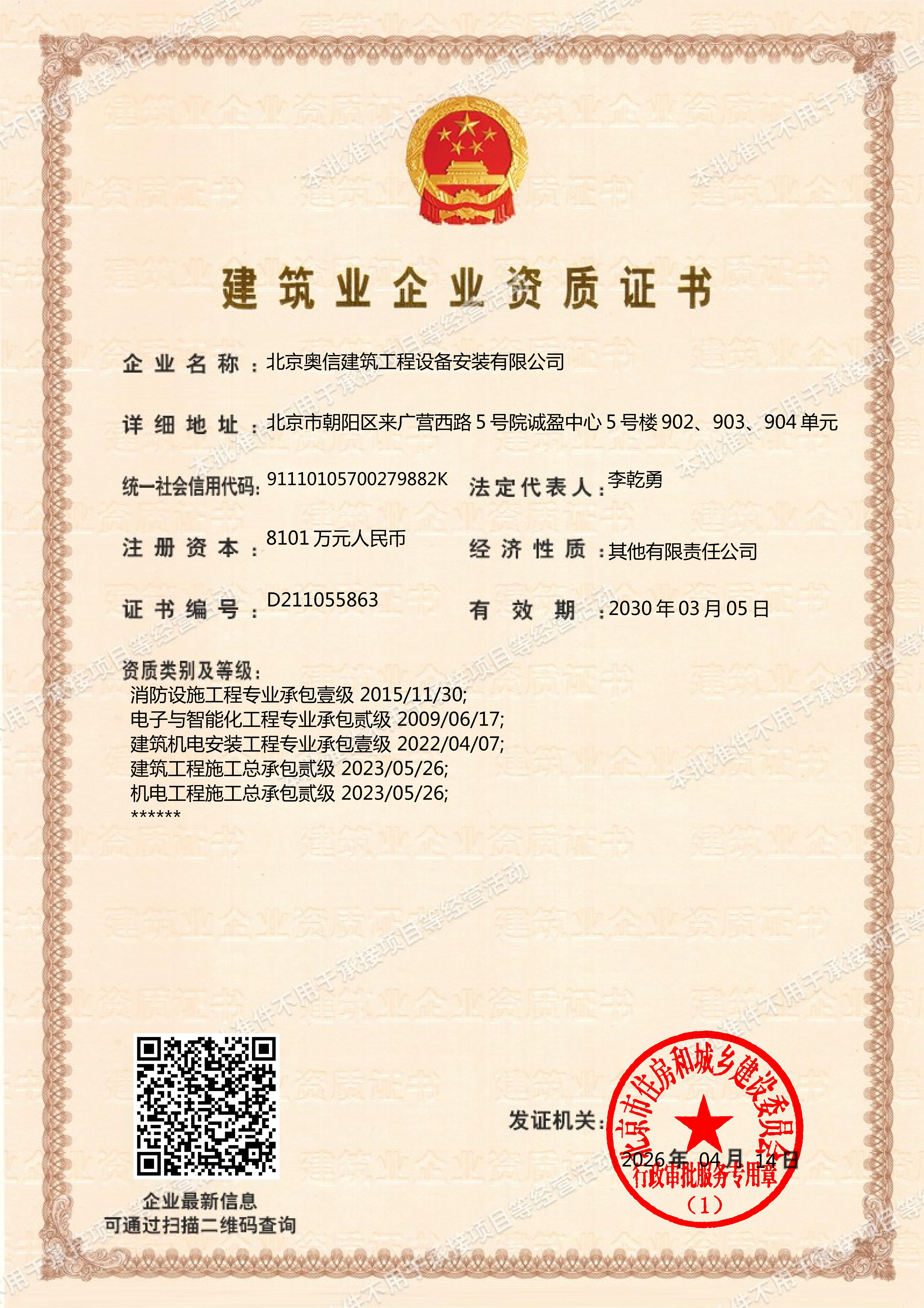 施工資質(zhì)證書