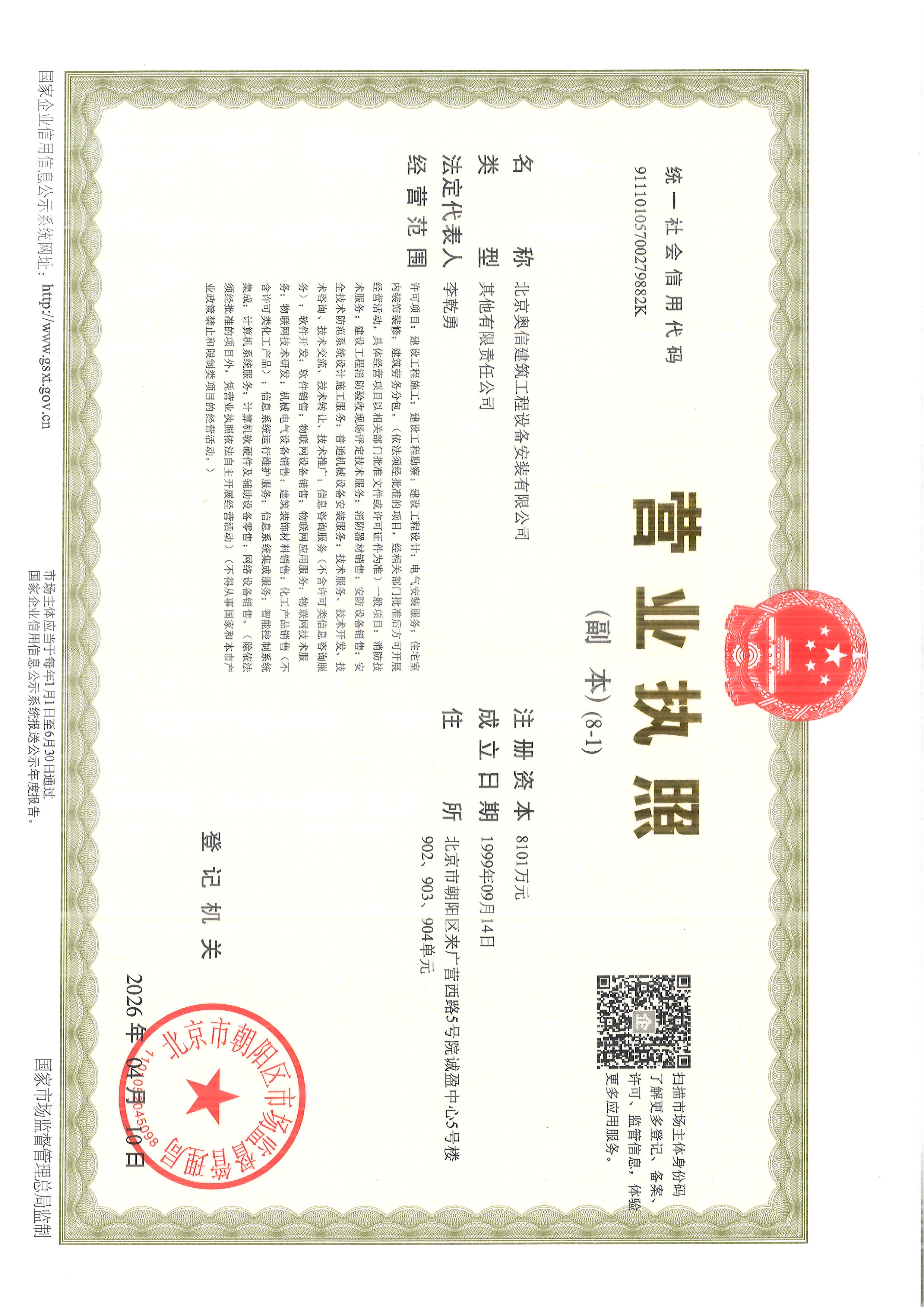 營業(yè)執(zhí)照