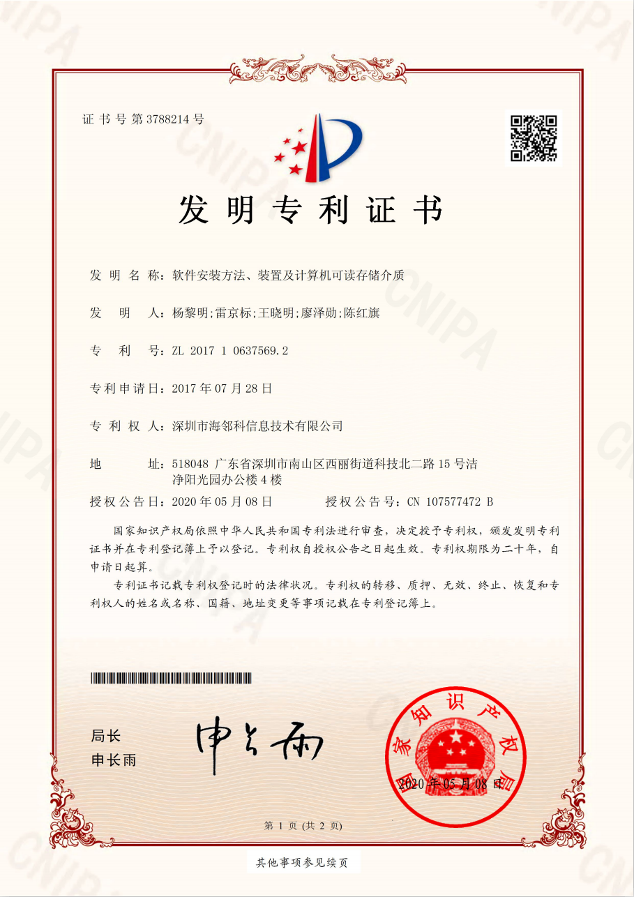 軟件安裝方法、裝置及計(jì)算機(jī)可讀存儲(chǔ)介質(zhì)